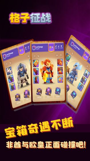 格子征战 国际版手游app截图