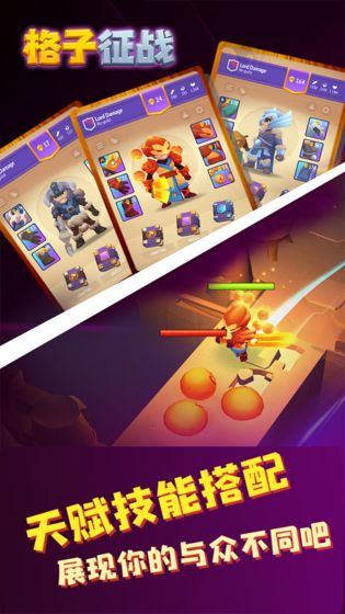 格子征战 国际版手游app截图