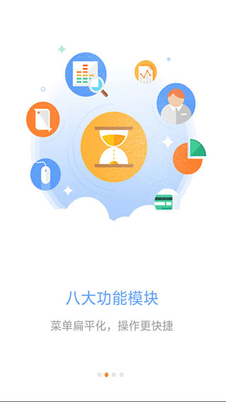 平安口袋e行销手机软件app截图