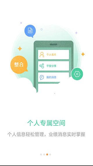 平安口袋e行销手机软件app截图