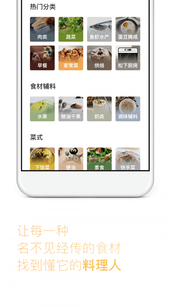 下厨房 最新版手机软件app截图