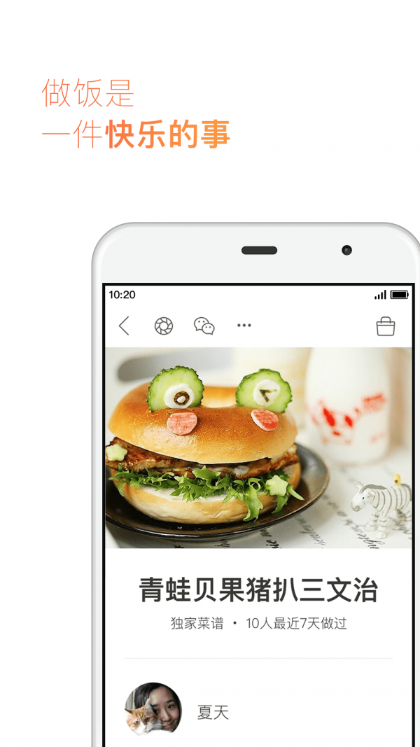 下厨房 最新版手机软件app截图