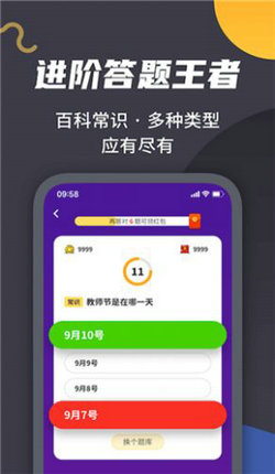 王者来答题手游app截图