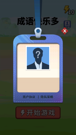 成语快乐多 手游版手游app截图