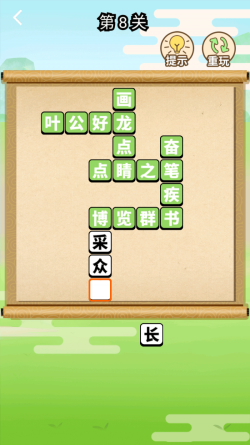 成语快乐多 手游版手游app截图