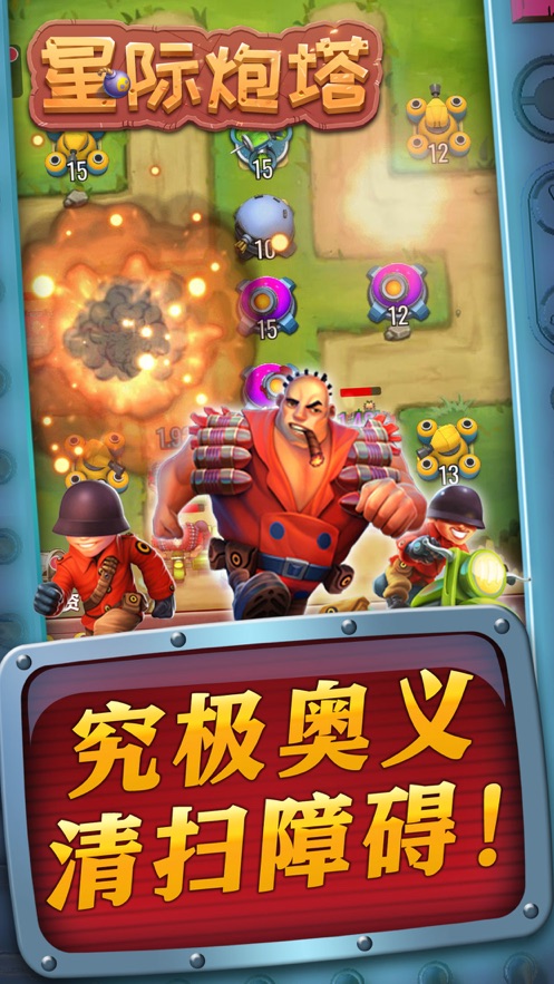 星际炮塔手游app截图
