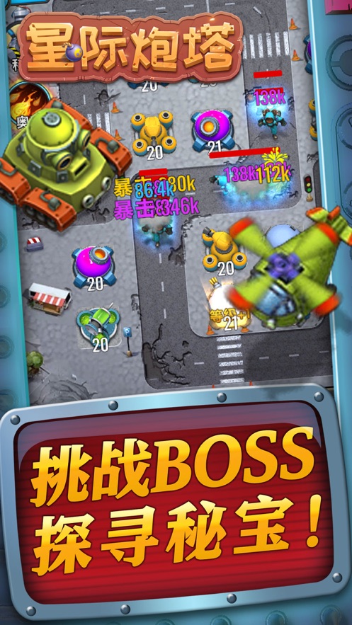 星际炮塔手游app截图