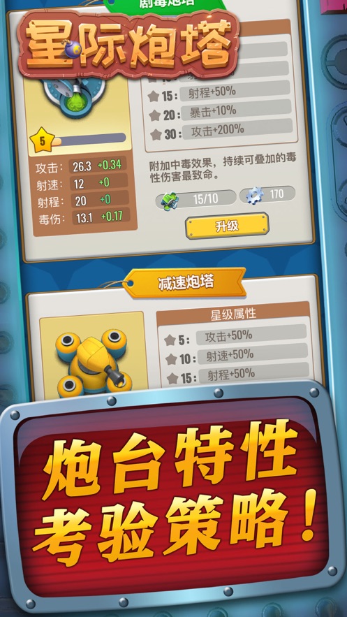 星际炮塔手游app截图