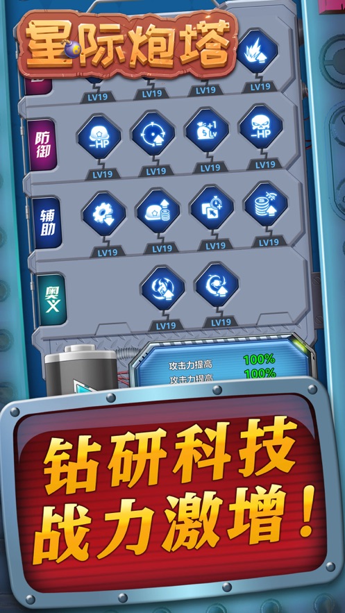 星际炮塔手游app截图