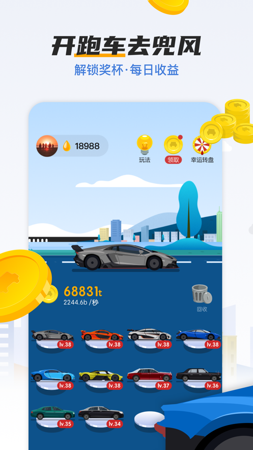 一起开跑车 赚钱版手游app截图