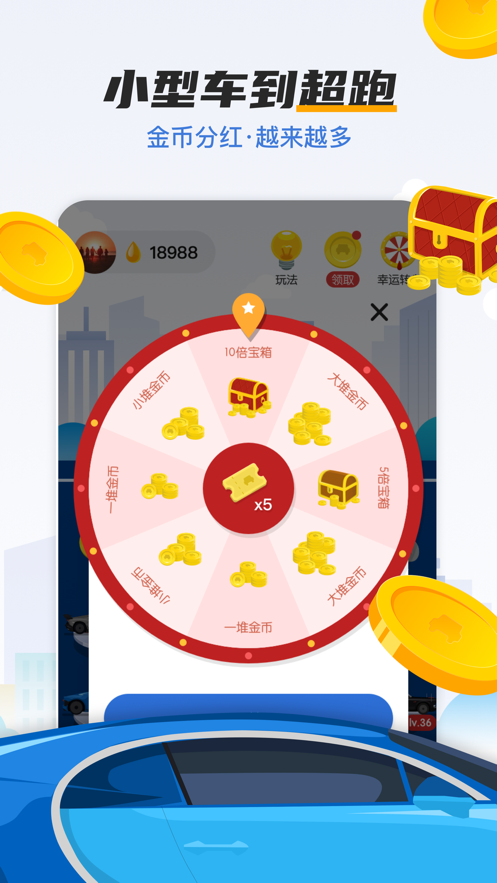 一起开跑车 分红版手游app截图