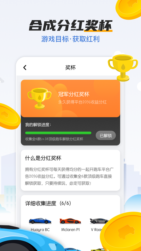 一起开跑车 分红版手游app截图