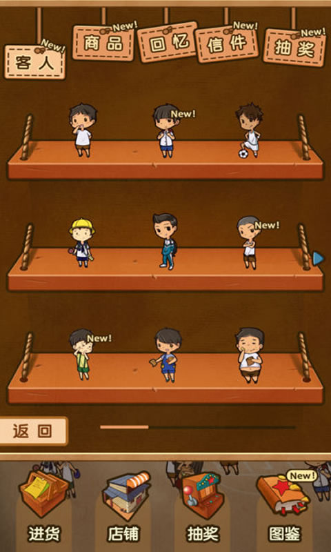 红星小卖部手游app截图
