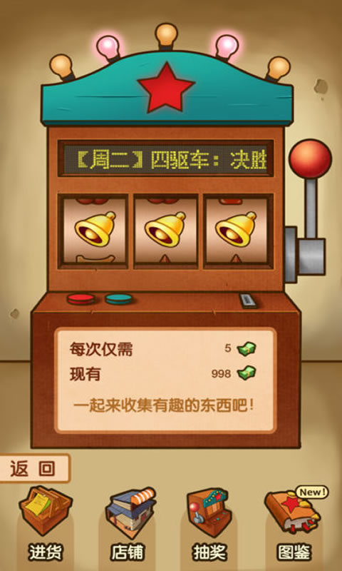 红星小卖部手游app截图