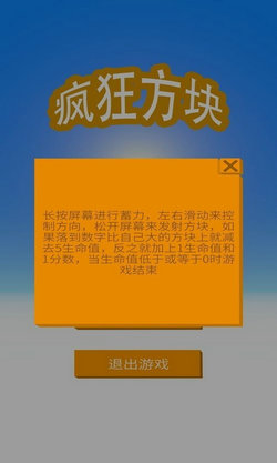 疯狂方块手游app截图