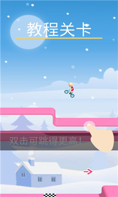 飞天自行车 手游版手游app截图