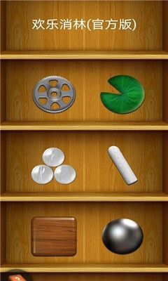 欢乐消林手游app截图