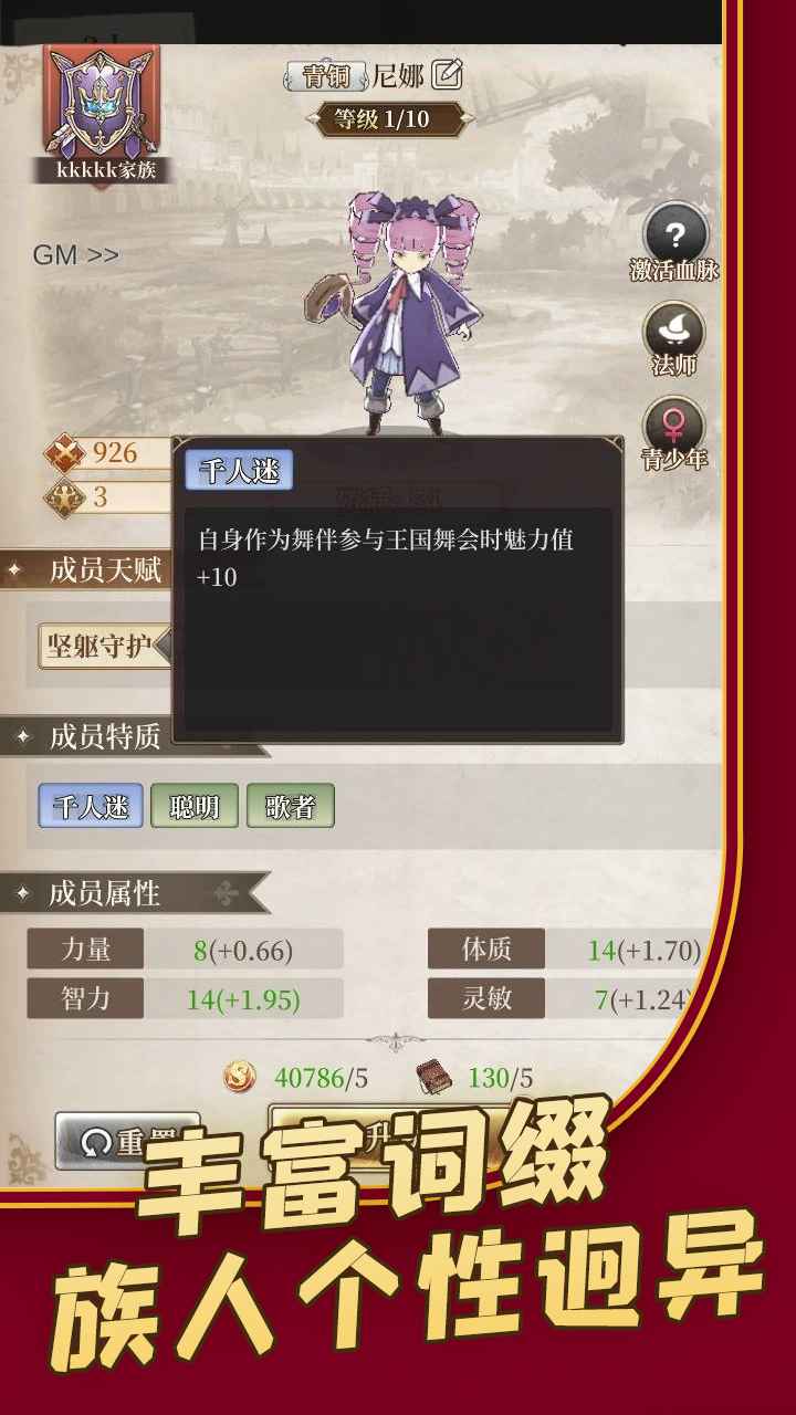 家族物语手游app截图