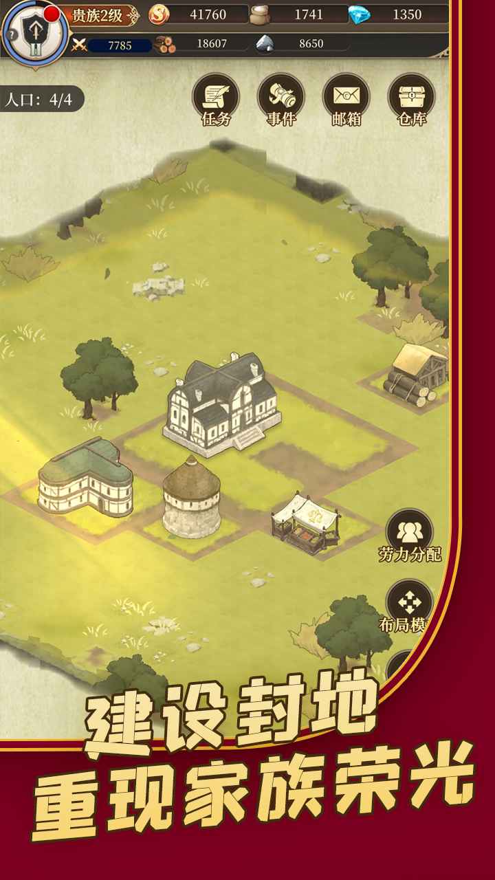 家族物语手游app截图