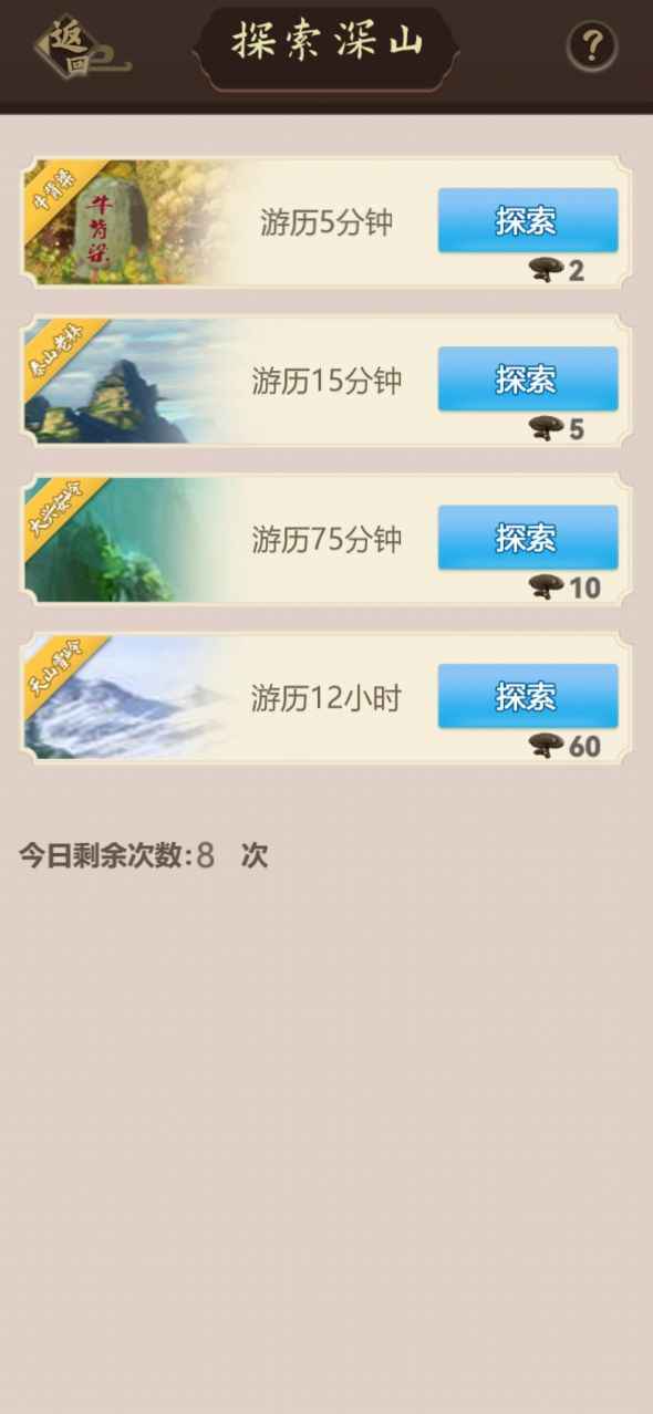天天种灵芝手游app截图