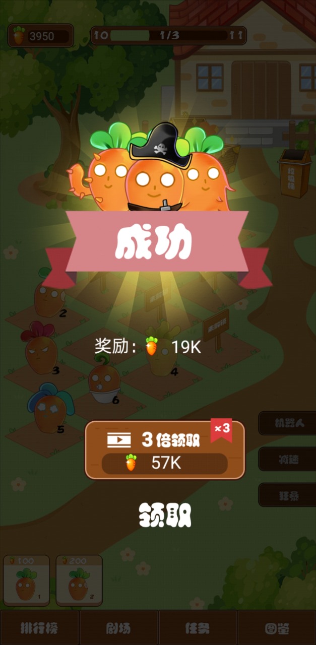 我种的萝卜最强手游app截图