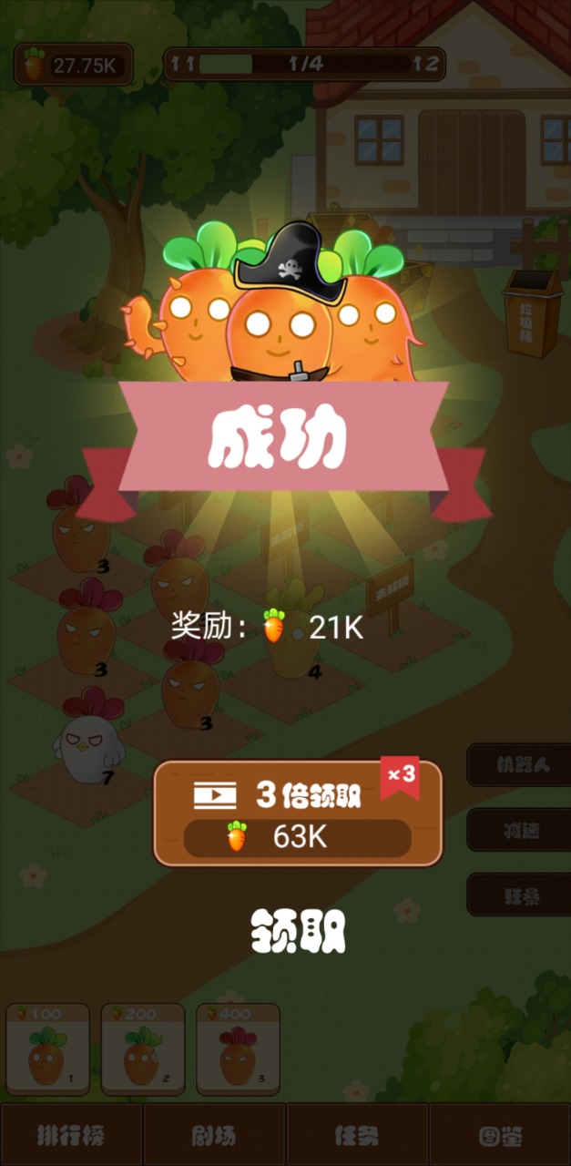 我种的萝卜最强手游app截图