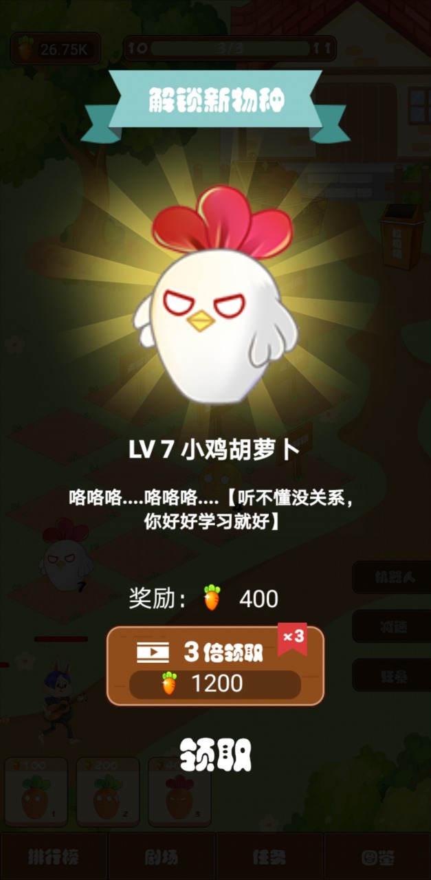 我种的萝卜最强手游app截图
