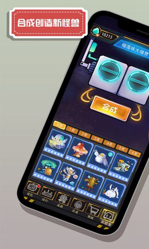 怪兽不低头 最新版手游app截图