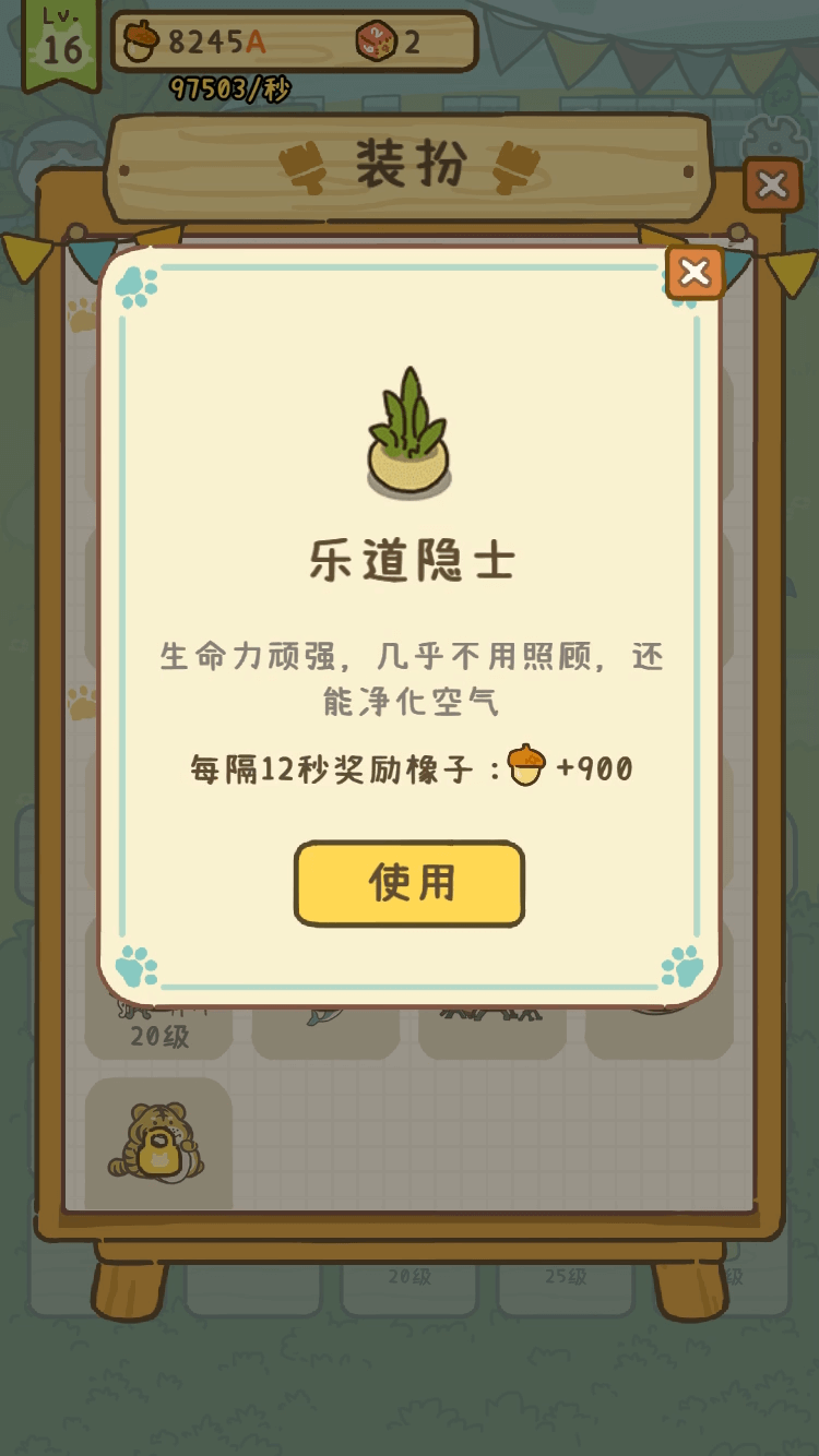 森友派对手游app截图