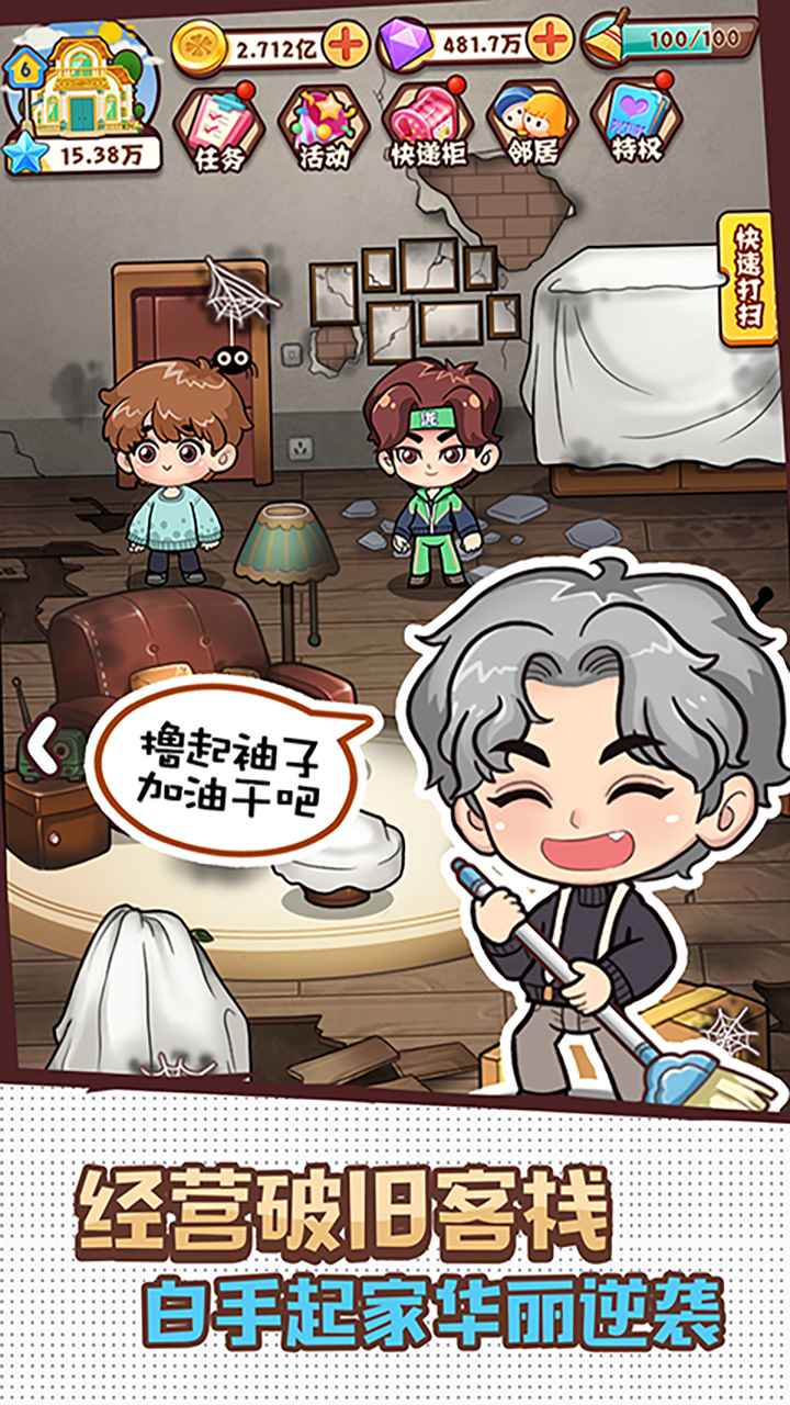 爱做家务的男人们 安卓版手游app截图