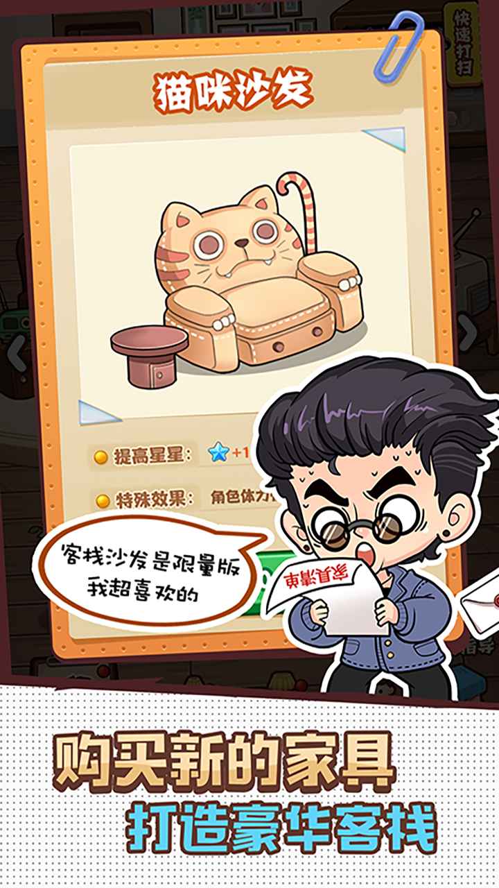 爱做家务的男人们 安卓版手游app截图