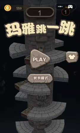 玛雅跳一跳 手游版手游app截图