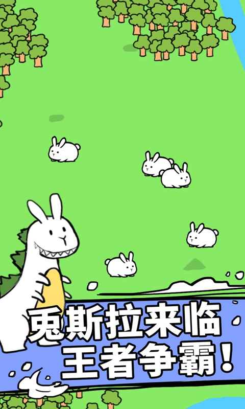 兎斯拉来临手游app截图
