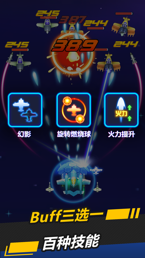银翼战机 最新版手游app截图