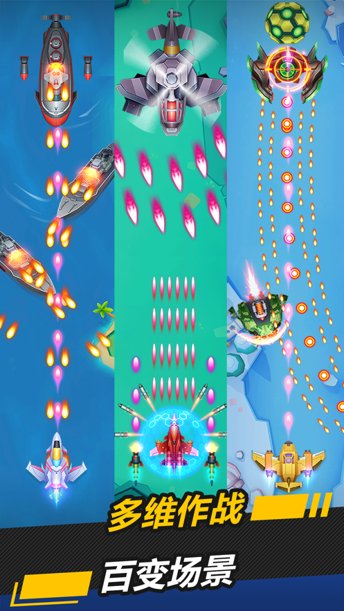 银翼战机 最新版手游app截图