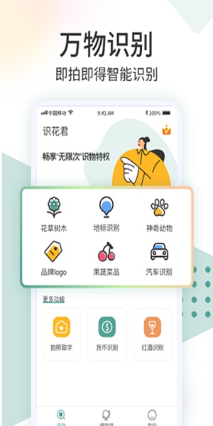 识花君 免费下载安装手机软件app截图
