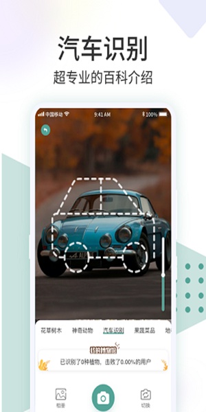 识花君 免费下载安装手机软件app截图