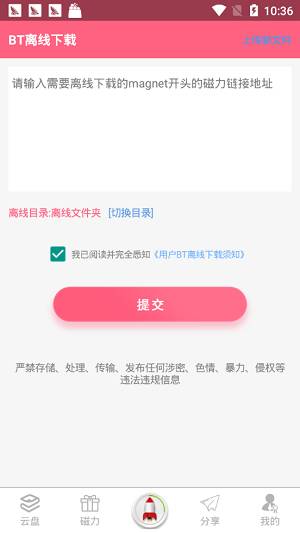 磁力猪 cilizhu手机软件app截图