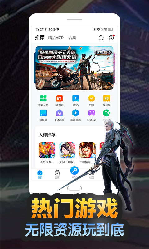 八门神器 免root版旧版本手游app截图