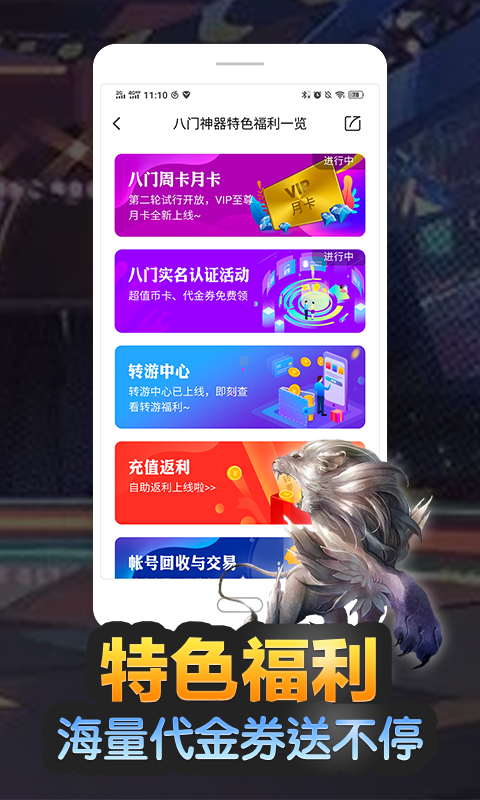 八门神器 免root版旧版本手游app截图