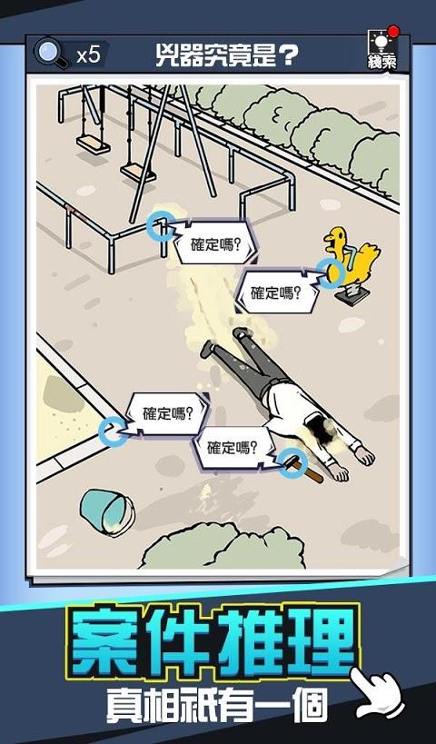 凶手找到没手游app截图