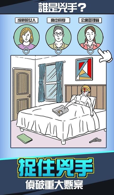 凶手找到没手游app截图