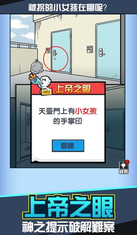 凶手找到没手游app截图