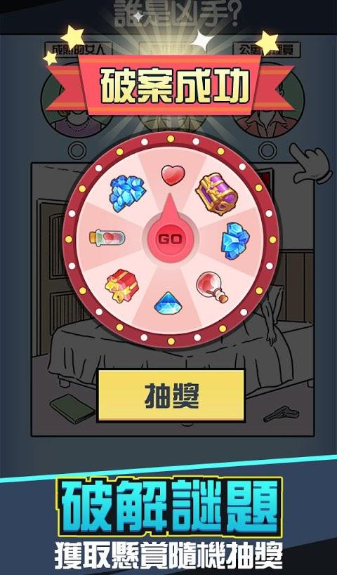 凶手找到没手游app截图