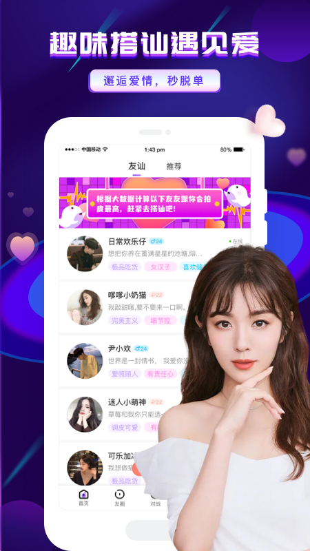 友玩手机软件app截图