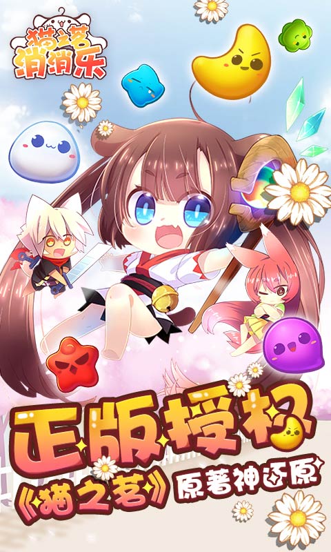猫之茗消消乐 最新版手游app截图