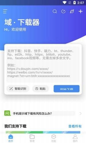 域下载器 最新破解版手机软件app截图