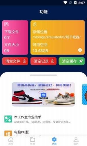 域下载器 最新破解版手机软件app截图