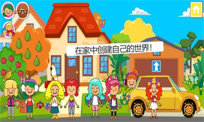 迷你小镇家庭屋手游app截图
