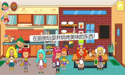 迷你小镇家庭屋手游app截图